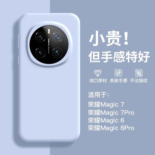 适用荣耀magic7真液态硅胶手机壳