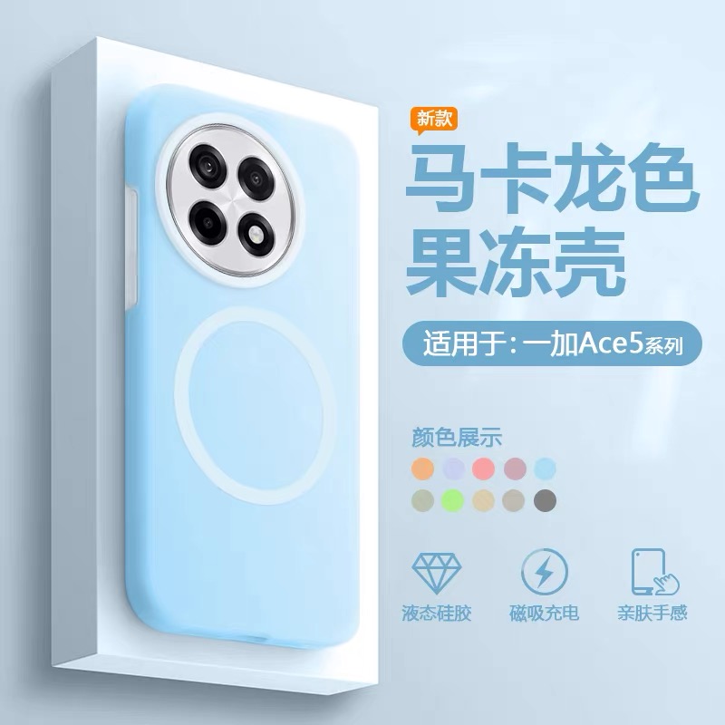 适用一加ace5果冻液态硅胶手机壳