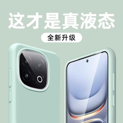 适用IQOOZ10Turbo+液态硅胶全包