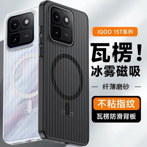 适用IQOO15T磨砂磁吸手机壳