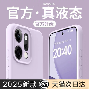 液态硅胶适用opporeno14手机壳reno13pro新款reno15磁吸保护套reno12镜头全包防摔11保护壳pro高级感男女软壳