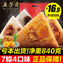 16.9元包邮 五芳斋 粽子 800g