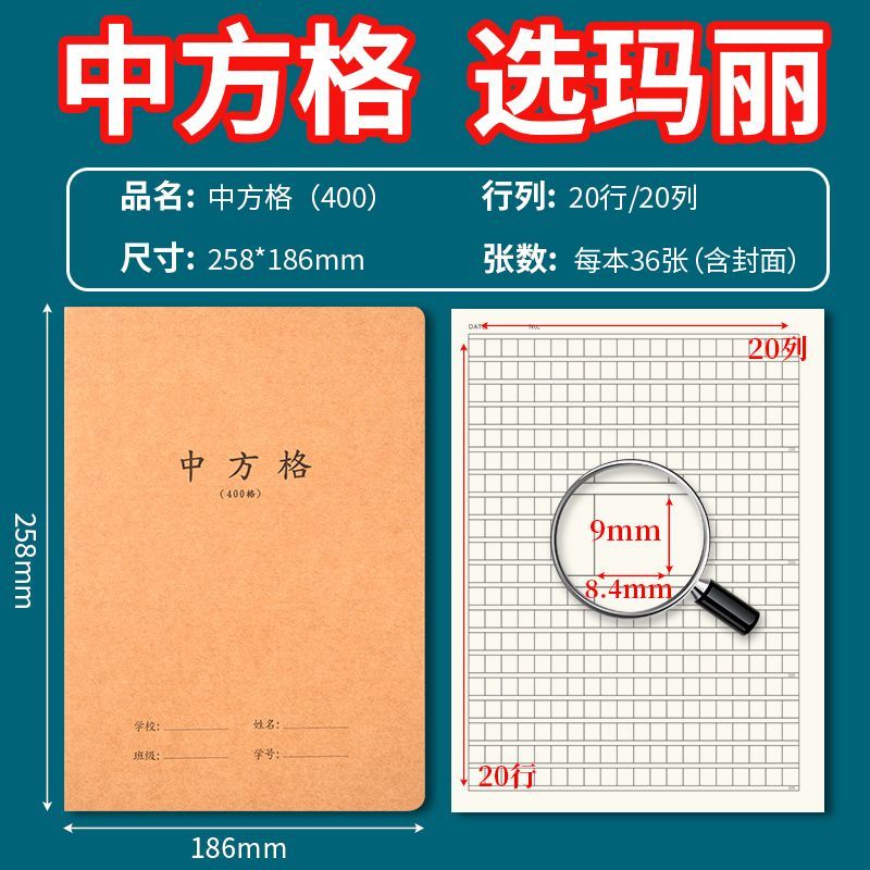 【玛丽中方格400格】16k加厚方格作文练字本牛皮侧翻二三四五小学