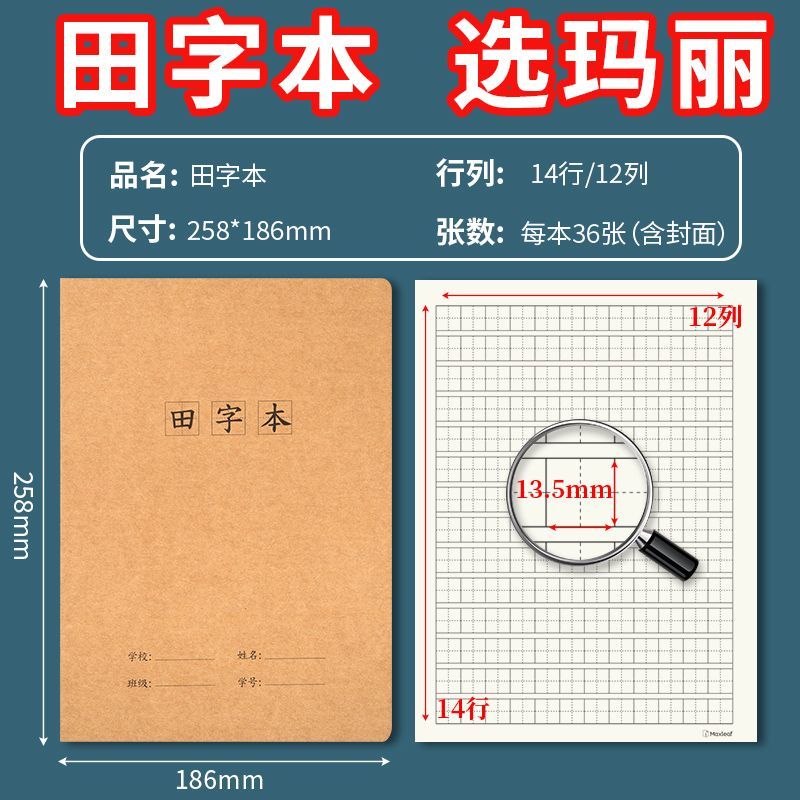 【玛丽田字本】16k加厚牛皮侧翻抄写田字格练字本二三四五小学生