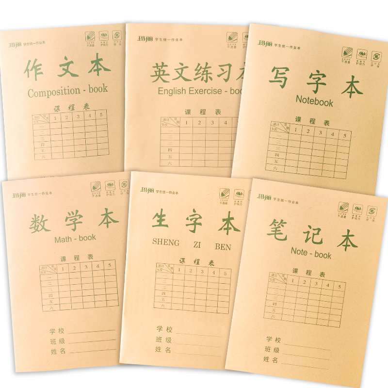 玛丽加厚16K大号学生作业本3-6年级英语练习本数学语文本小学初中生防近视双面作业本笔记写字本生字本作文本