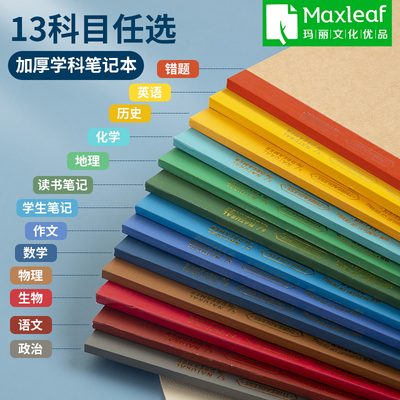 玛丽优品B5错题本初高中学生