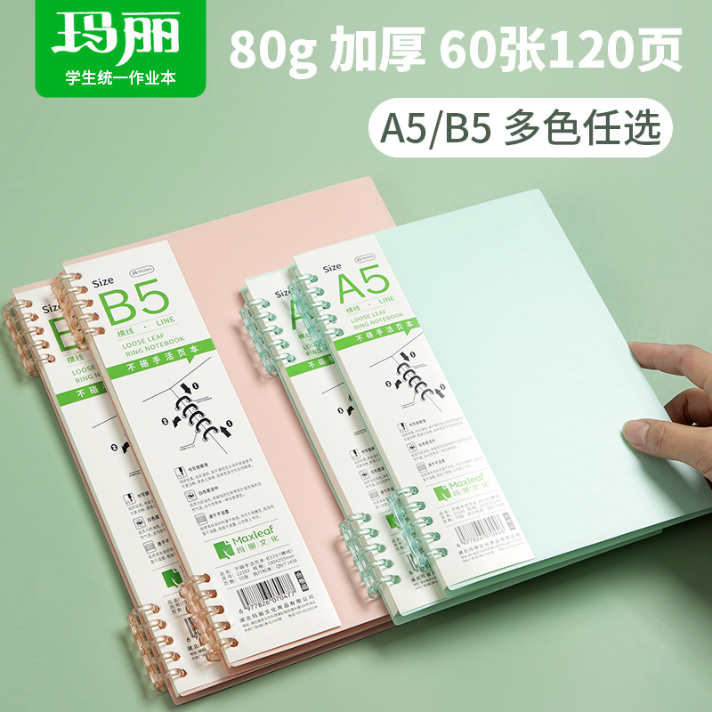 玛丽PP笔记本B5时尚A5不硌手60张