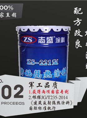 直销反射隔热涂料玻璃外墙塑料彩钢瓦屋顶防水晒不热隔热漆ZS-221
