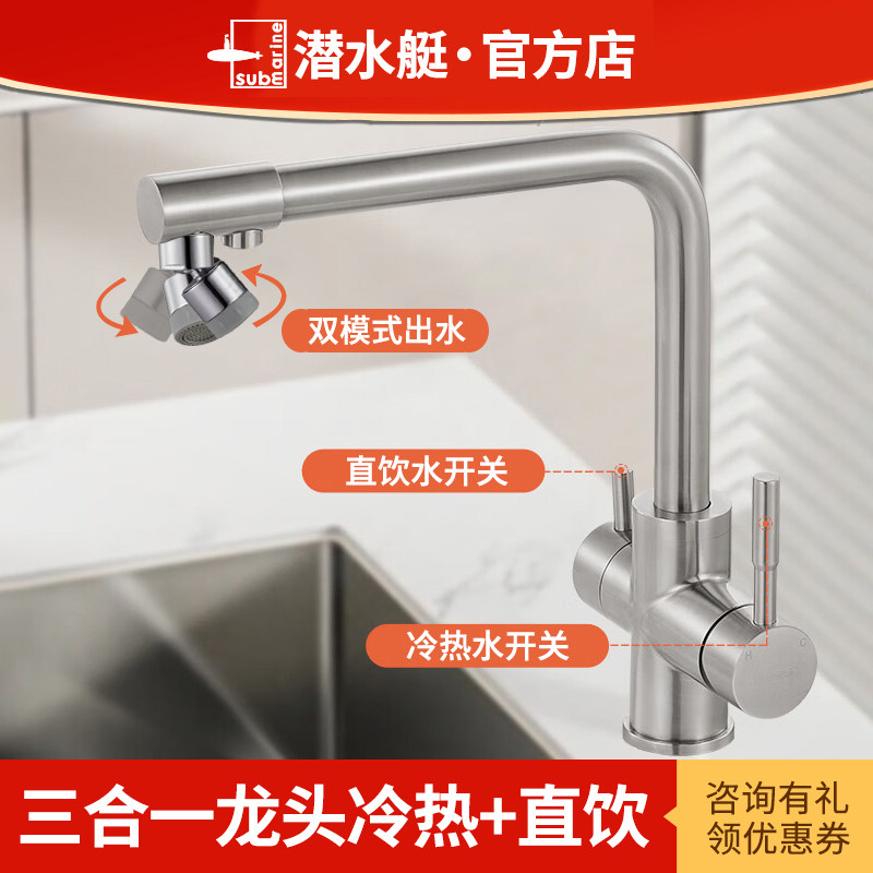 潜水艇厨房水龙头304不锈钢冷热洗菜盆洗碗池净水器三合一直饮头,家装主材,厨房龙头,淘宝优惠券,粉丝福利购,淘宝优惠卷