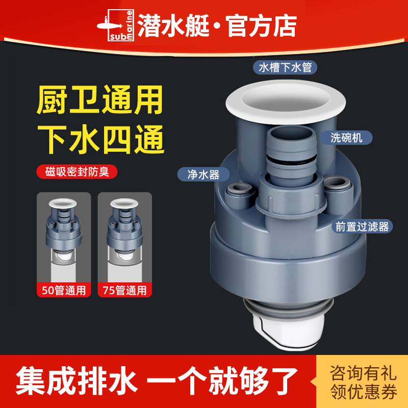 潜水艇厨房下水管三通四通洗碗机净水器多功能排水接头洗菜盆防臭