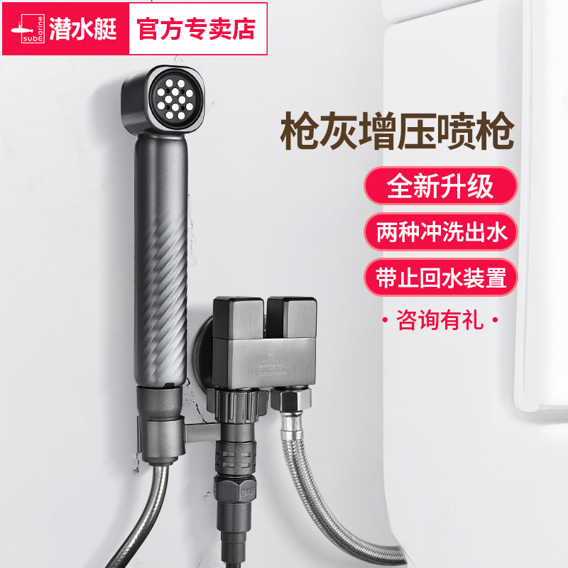潜水艇马桶伴侣一进二出全铜喷枪