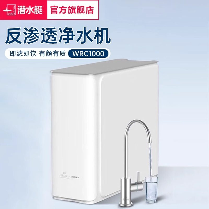 潜水艇厨下超滤净水器
