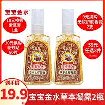 Baobaojinshui herbal dew, flower dew, mosquito bites and soothing liquid 2 bottles