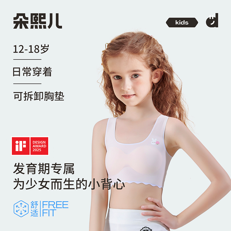 朵熙儿女童发育小背心无痕冰丝
