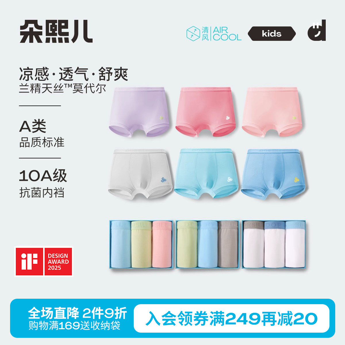 【兰精天丝莫代尔】朵熙儿儿童内裤冰丝凉感男女童平角短裤薄款夏