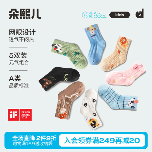 儿童夏季透气不掉跟网眼袜