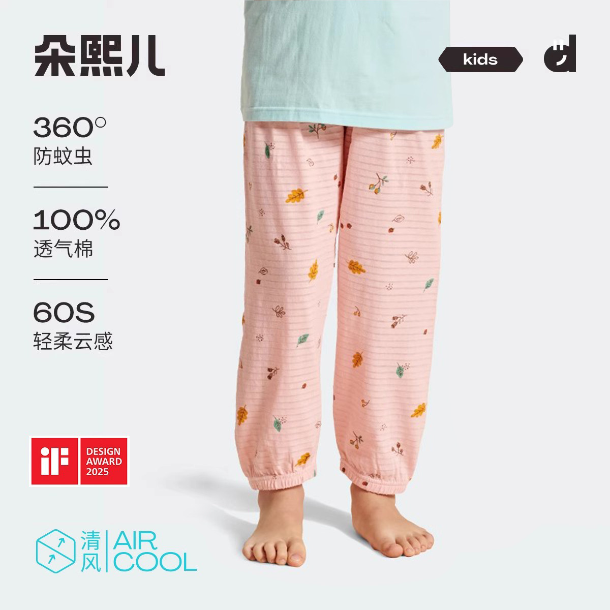 朵熙儿夏季防蚊裤透气棉