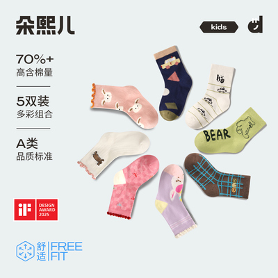朵熙儿儿童中筒袜宝宝棉袜5双装