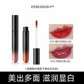 PEREODIDIY小酒馆水光唇釉镜面护唇精华保湿 滋润完美显白口红平价