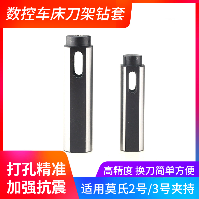 数控车床刀架钻套钻头四方打孔