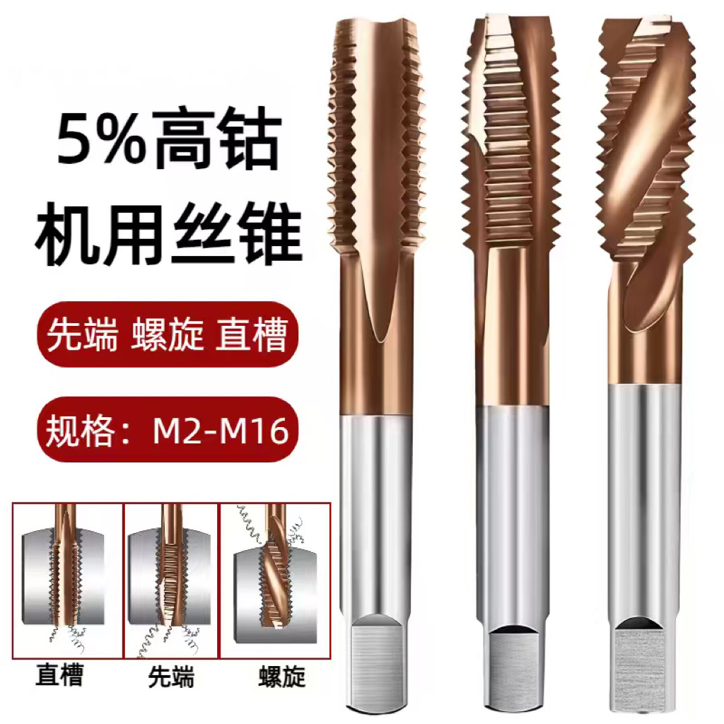 UMLO含钴直槽机用丝锥丝