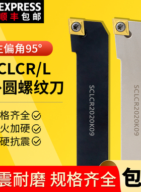 数控刀杆95度菱形外圆车刀杆SCLCR/L2020K09螺钉式车床刀具/刀排