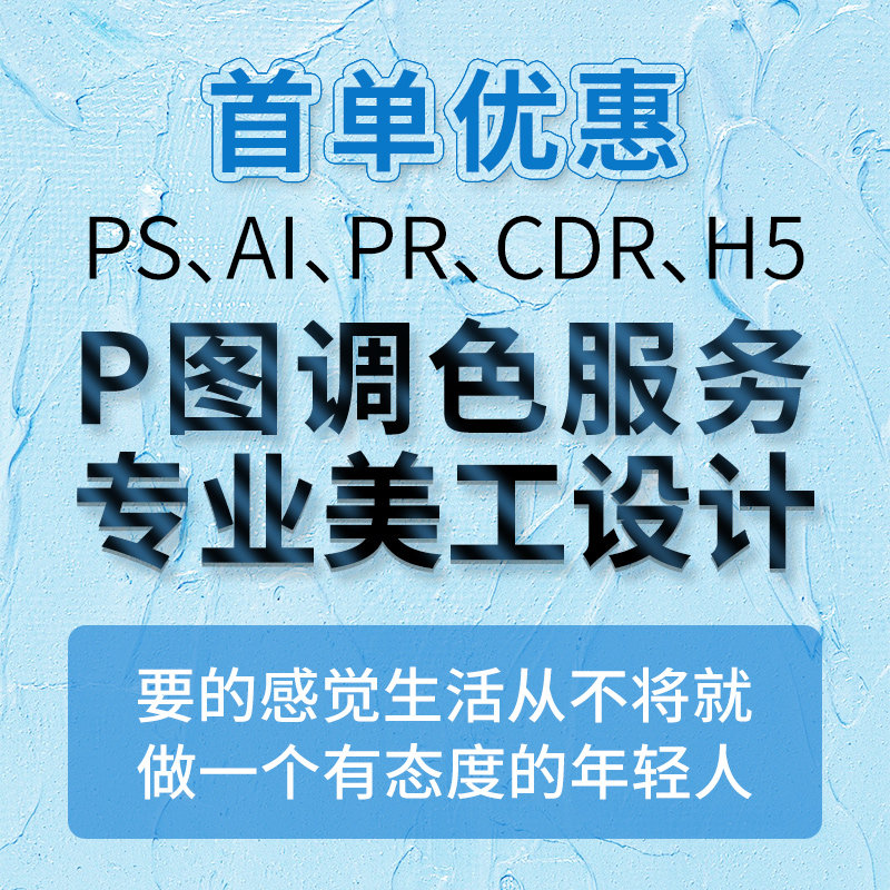 图片处理平面网页ps在线设计证件照去水印抠图改图海报调色美工
