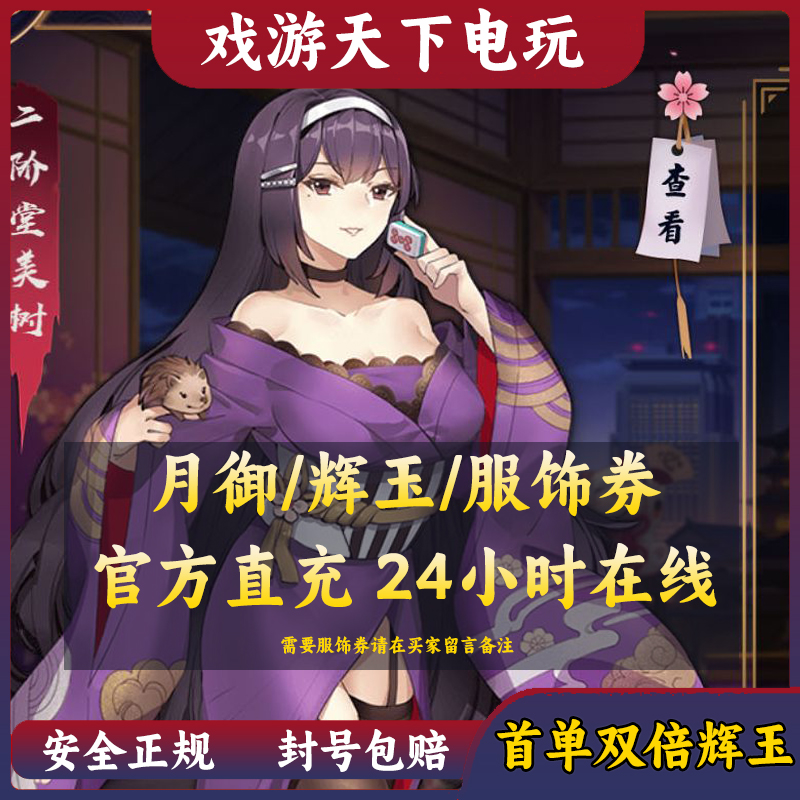 雀魂雀魂麻将辉玉月卡服饰券游戏