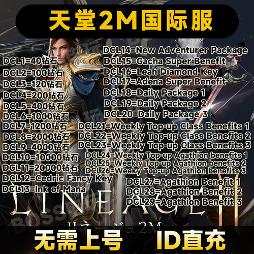 Lineage2M天堂2M代充