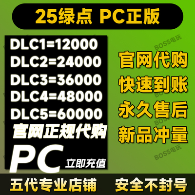 fc25绿点直冲STEAM/EA/EPICPC端12000点=235官网正规安全FC代购