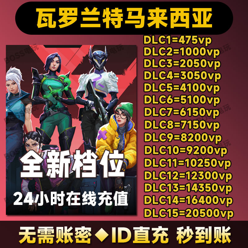 steam瓦洛兰特ID直冲马服vp点