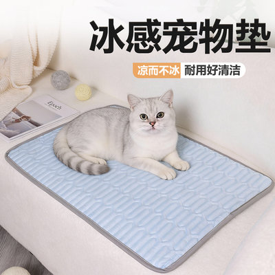 宠物垫子夏季狗狗猫咪睡垫狗窝凉感水洗冰丝垫四季用舒适透气防滑