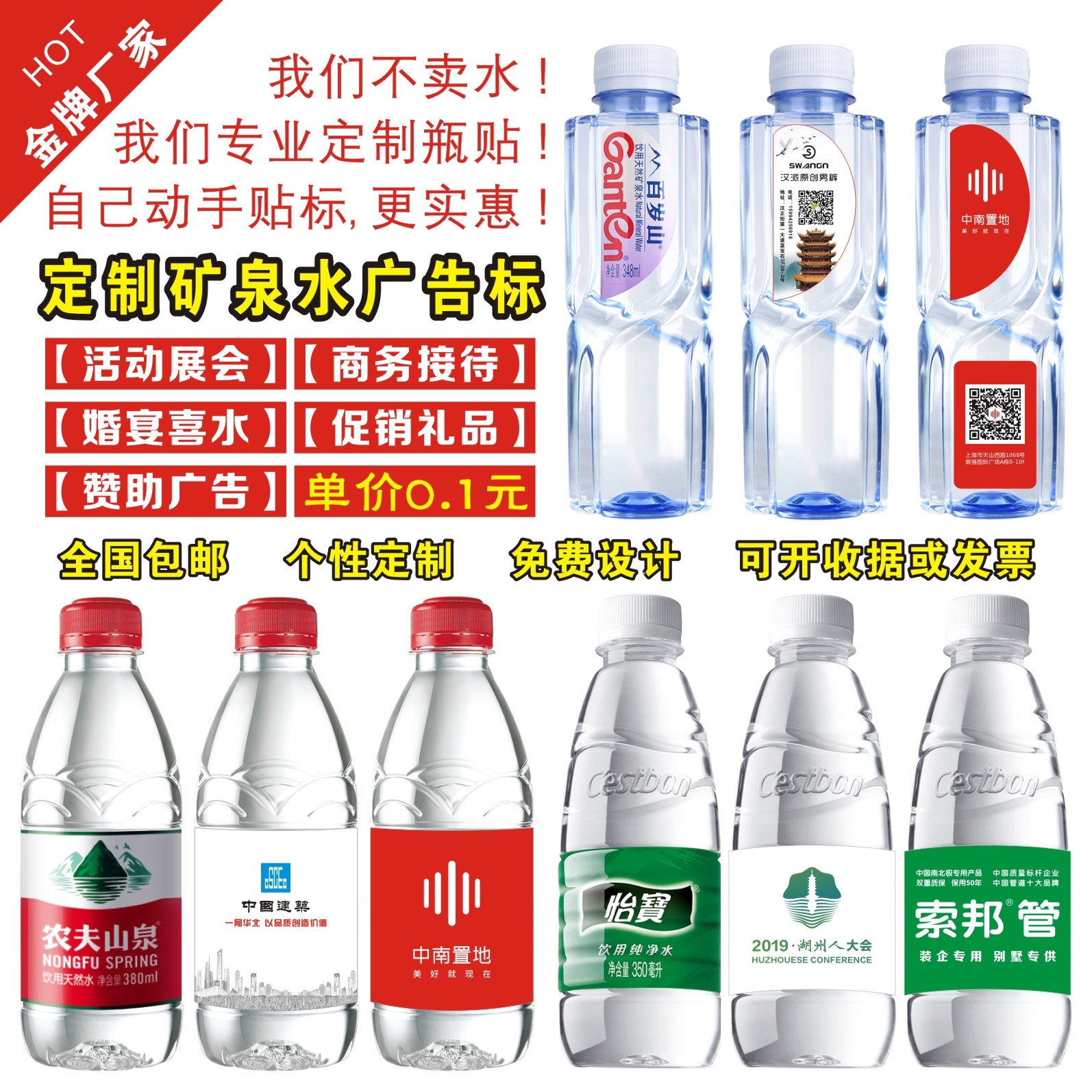 百岁山农夫山泉矿泉水标签贴纸logo定制怡宝瓶贴商务广告结婚防水