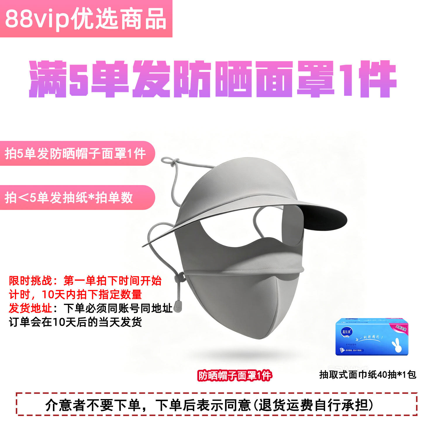 88VIP攒2元防晒面罩全脸防晒口罩脸罩防紫外线户外透气遮阳一元购