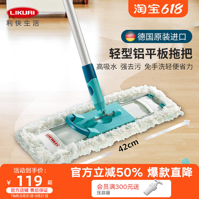 利快德国进口平板拖把家用地板拖布头吸水一拖净直面轻型铝杆地拖