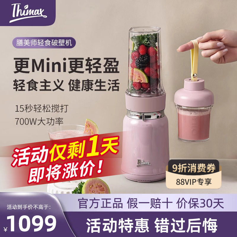 Thimax膳美师轻食破壁机m破壁机