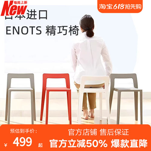利快日本进口精巧椅靠背餐椅塑料加厚轻奢花园户外庭院家用小凳子