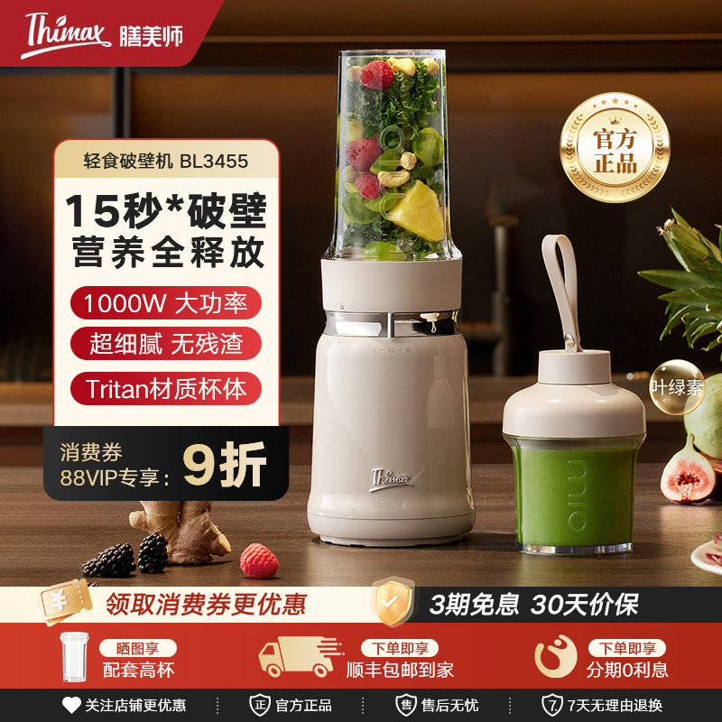 Thimax膳美师轻食破壁机mio小型家用全自动大功率多功能搅拌榨汁