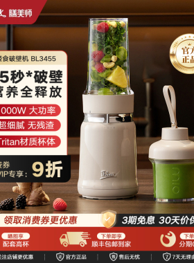 Thimax膳美师轻食破壁机mio小型家用全自动大功率多功能搅拌榨汁