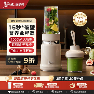 Thimax膳美师轻食破壁机mio小型家用全自动大功率多功能搅拌榨汁