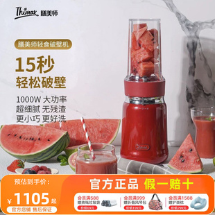 Thimax膳美师mio轻食破壁机家用小型高速全自动大功率榨汁机研磨