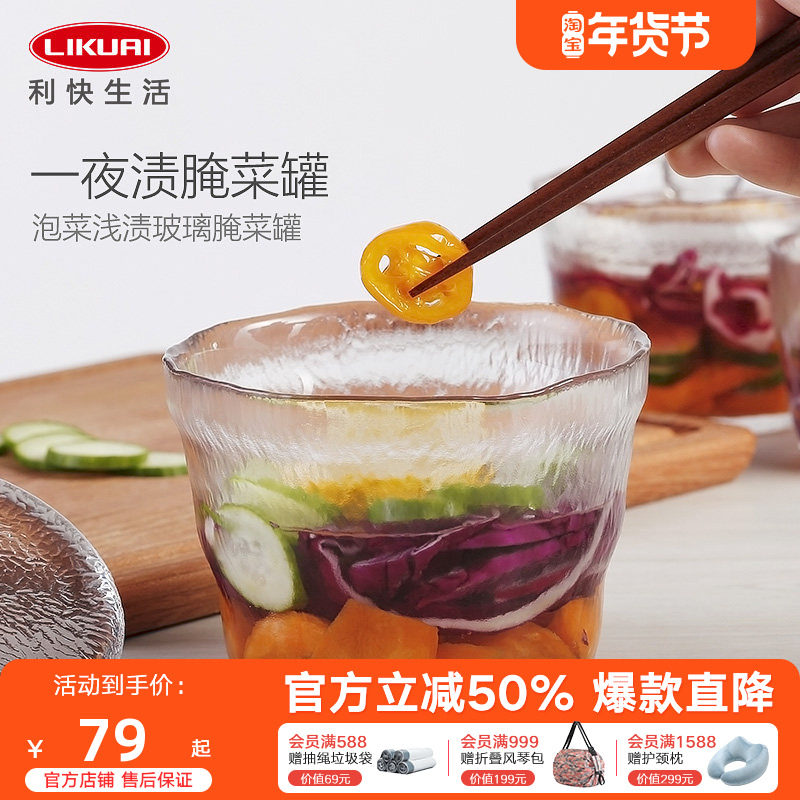 日本品牌Kinto一夜渍腌菜罐家用加厚玻璃泡菜罐日式泡菜坛子神器,厨房/烹饪用具,密封罐,淘宝优惠券,粉丝福利购,淘宝优惠卷