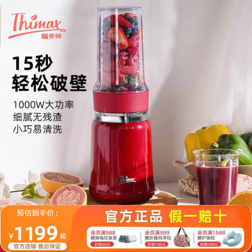 膳美师Thimax轻食破壁机mio小型家用全自动大功率榨汁搅拌研磨机