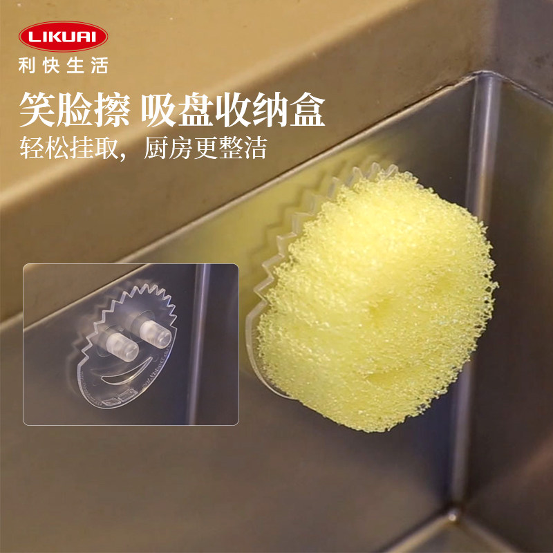 利快进口家居常用便携笑脸擦吸盘收纳架厨房清洁收纳沥水抹布架子