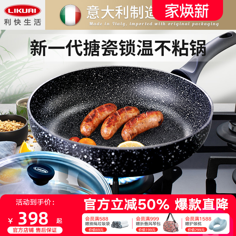 利快不粘锅意大利进口搪瓷炒锅家用燃气灶无油烟煎锅炒菜锅平底锅