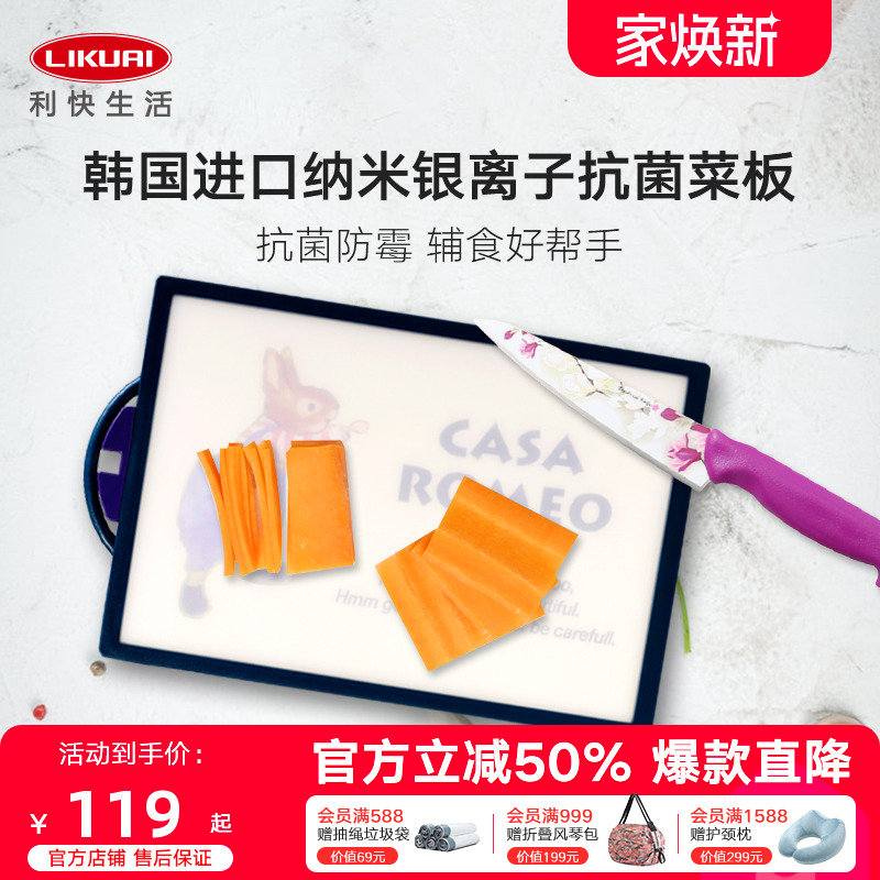 利快韩国进口家用切菜切水果砧板宝宝婴儿辅食菜板抗菌防霉银离子