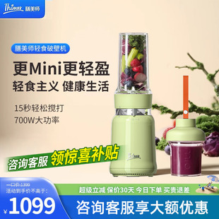 膳美师Thimax轻食破壁机小型mio便携全自动多功能家用搅拌机榨汁