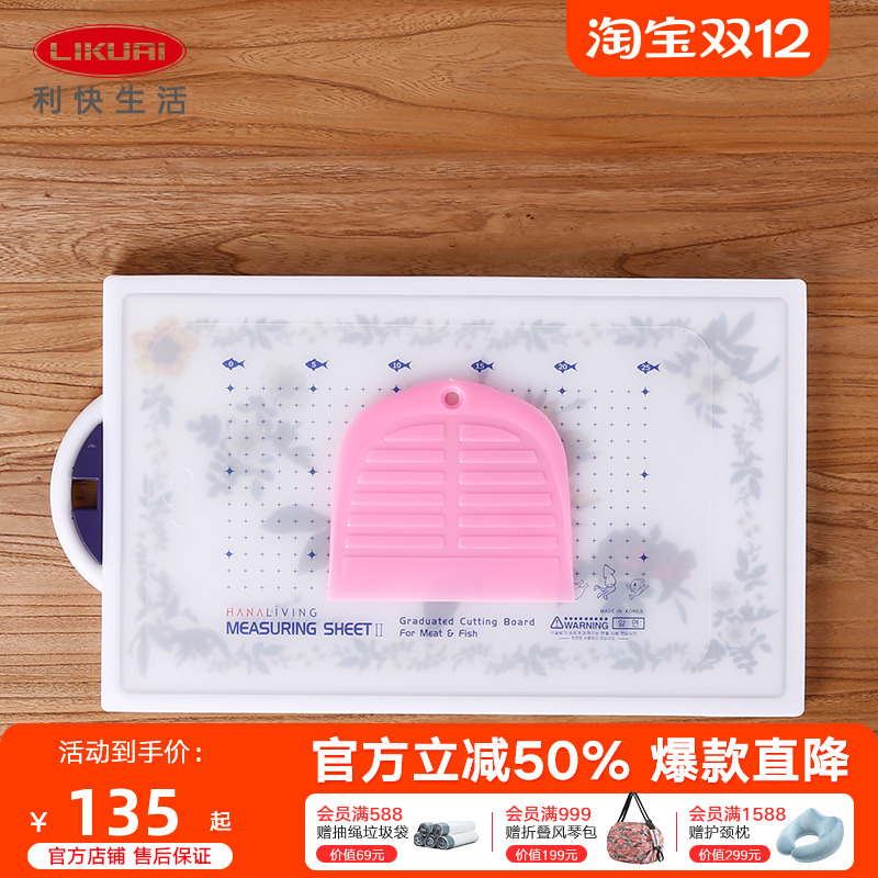 利快Livingboard韩国进口纳米银离子菜板防霉除味切菜板面