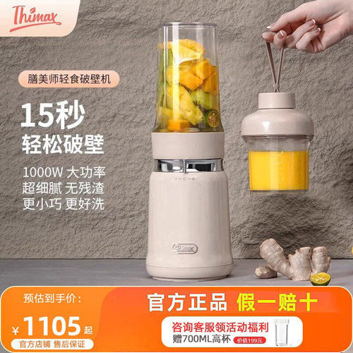 膳美师Thimax高速破壁机高端榨汁
