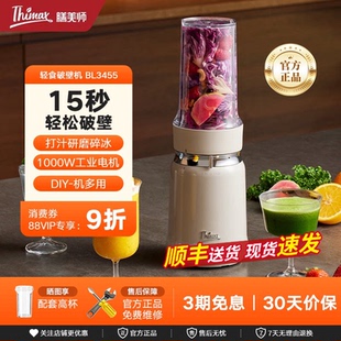 Thimax膳美师mio破壁机家用小型高速全自动轻食研磨机多功能榨汁